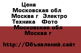 Olympus SP-820UZ › Цена ­ 5 000 - Московская обл., Москва г. Электро-Техника » Фото   . Московская обл.,Москва г.